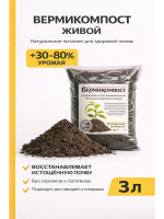 Биогумус Вермикомпост 3 л универсальное органическое удобрение для растений Благодатное земледелие